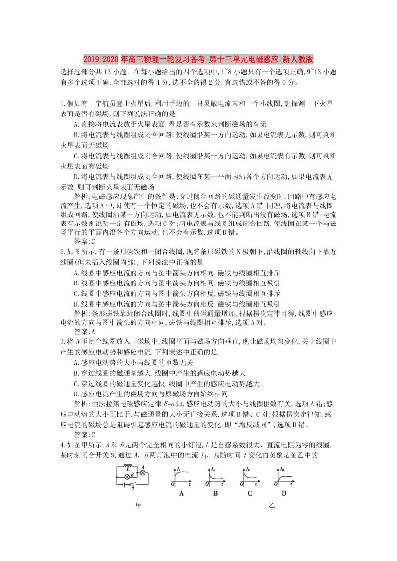 2019-2020年高三物理一轮复习备考 第十三单元电磁感应 新人教版.doc_第1页