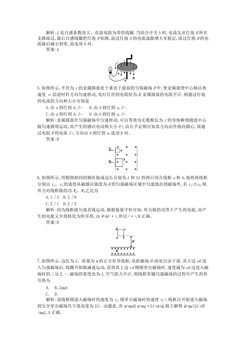 2019-2020年高三物理一轮复习备考 第十三单元电磁感应 新人教版.doc_第2页