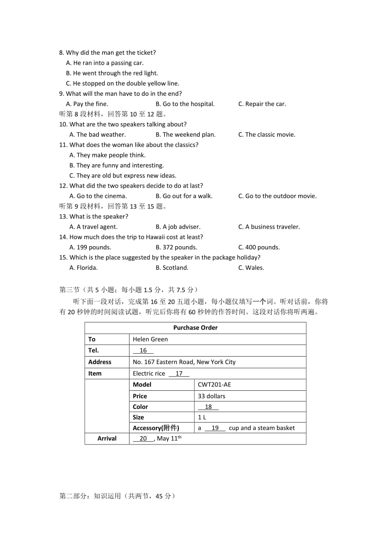 2019-2020年高三二模考试英语试题 含解析.doc_第2页