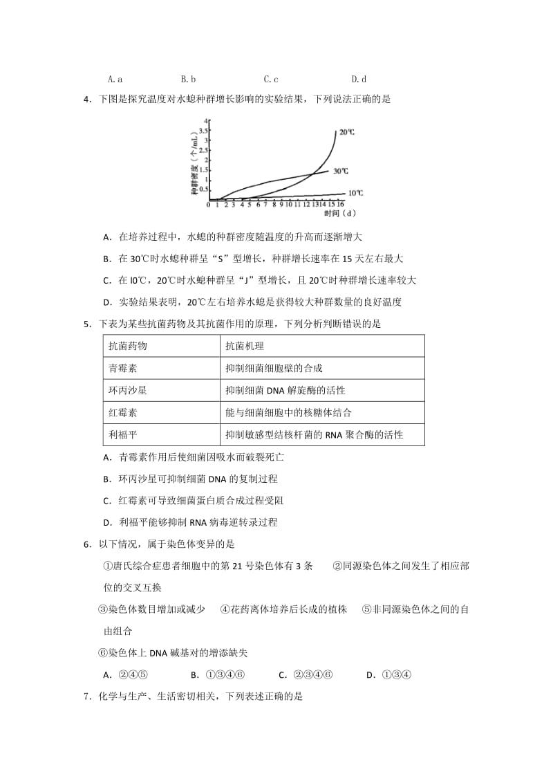 2019-2020年高三3月高考预测题 理综 (I).doc_第2页