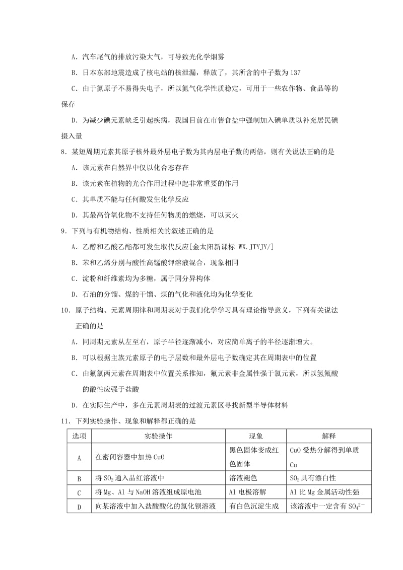 2019-2020年高三3月高考预测题 理综 (I).doc_第3页