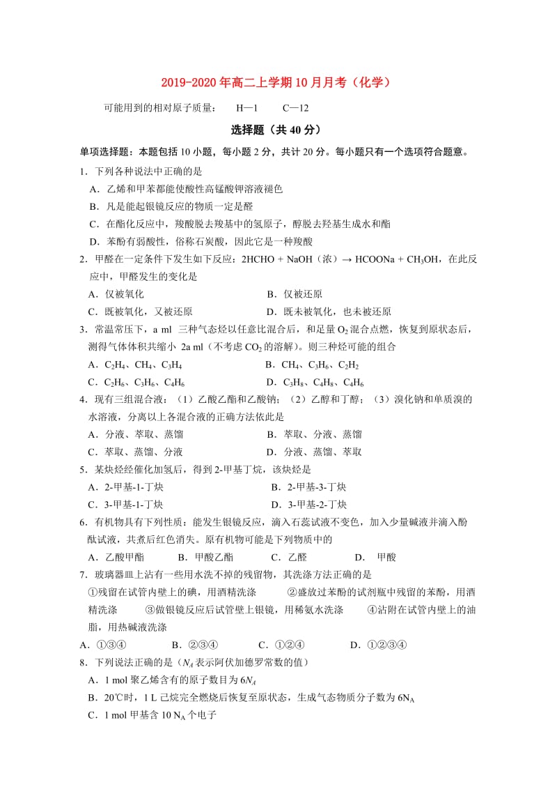 2019-2020年高二上学期10月月考（化学）.doc_第1页