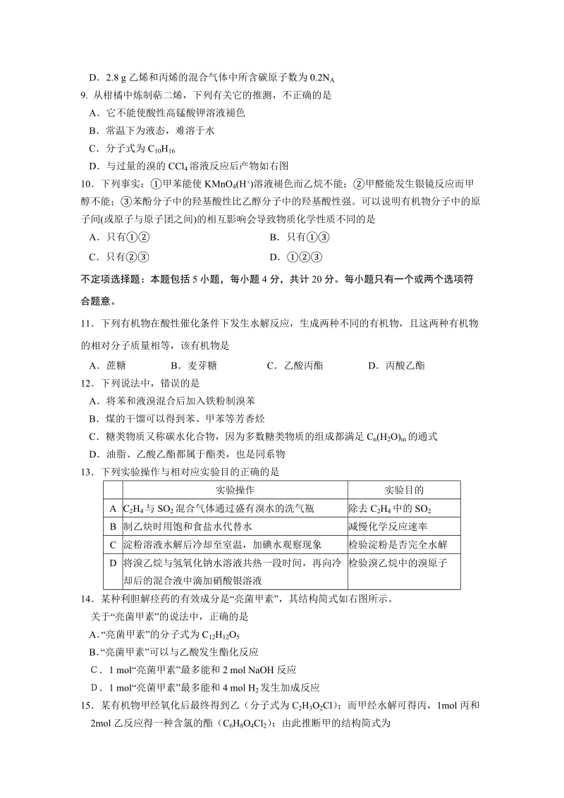 2019-2020年高二上学期10月月考（化学）.doc_第2页