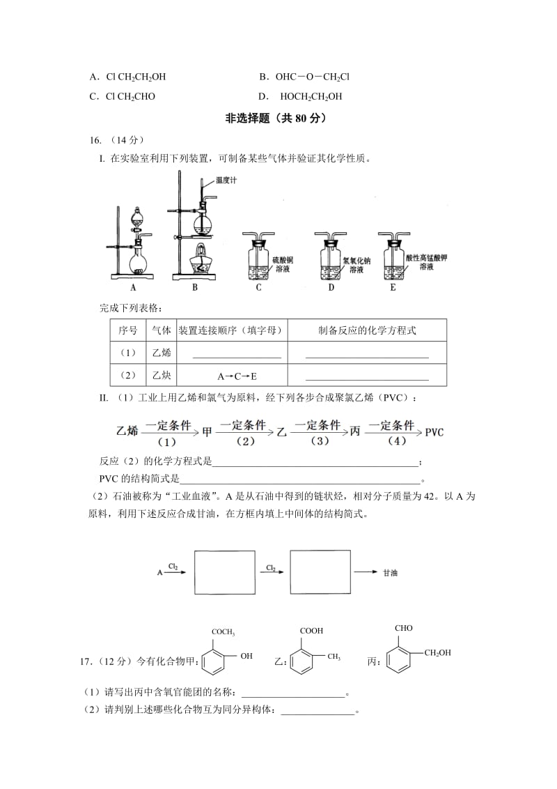 2019-2020年高二上学期10月月考（化学）.doc_第3页