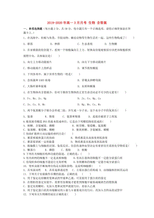 2019-2020年高一3月月考 生物 含答案.doc