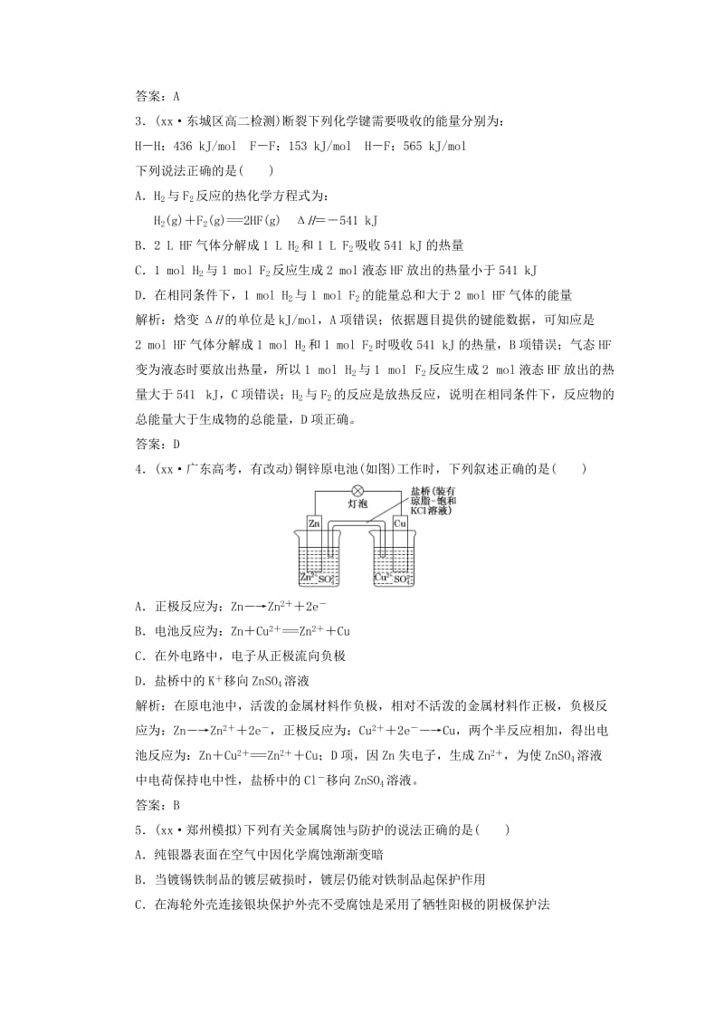 2019-2020年高中化学 阶段质量检测（四） 苏教版选修4.doc_第2页