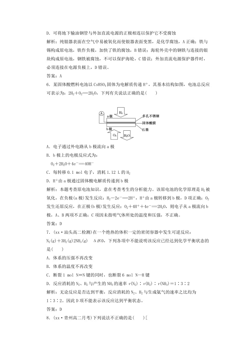 2019-2020年高中化学 阶段质量检测（四） 苏教版选修4.doc_第3页