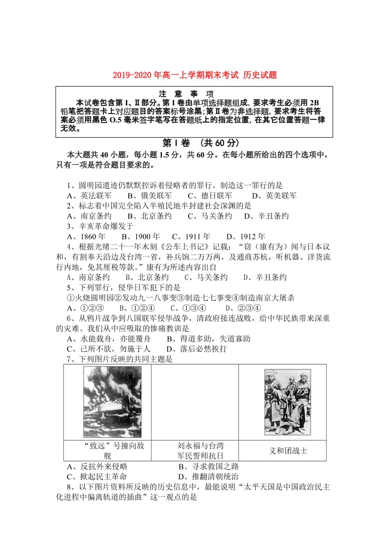 2019-2020年高一上学期期末考试 历史试题.doc_第1页