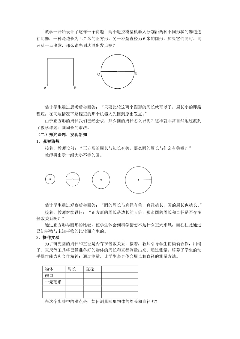 六年级数学上册 圆的周长教案 北师大版.doc_第2页