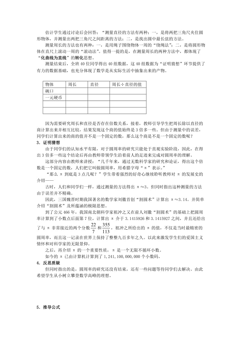 六年级数学上册 圆的周长教案 北师大版.doc_第3页