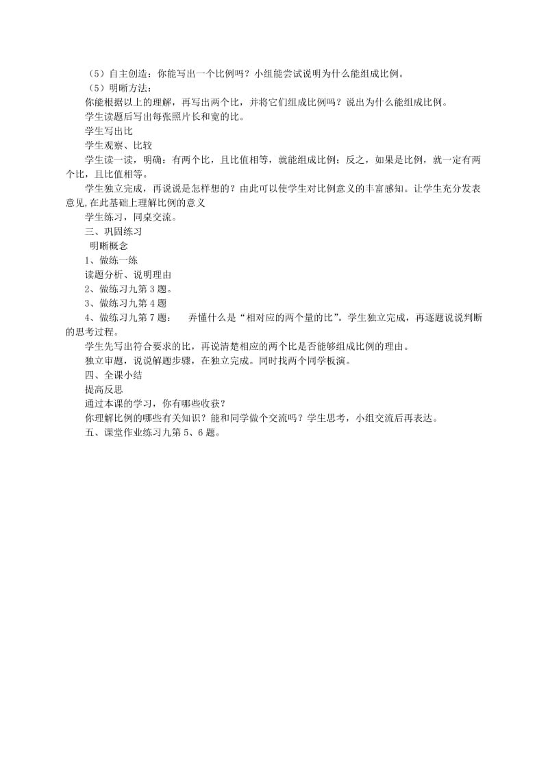 六年级数学下册 三、比例 1.比例的意义教案设计 苏教版.doc_第2页