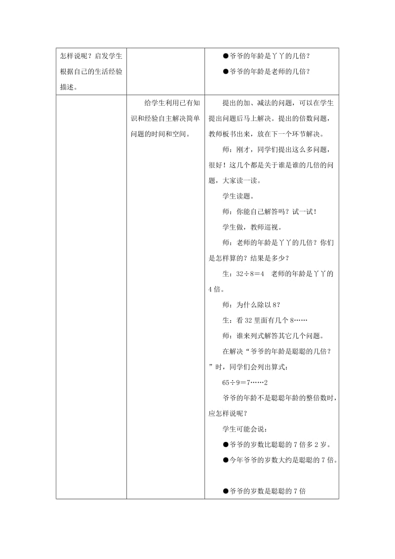 2019年三年级数学上册 第4单元 两、三位数除以一位数（大约是几倍和几倍多一些的问题）教学设计 冀教版.doc_第2页