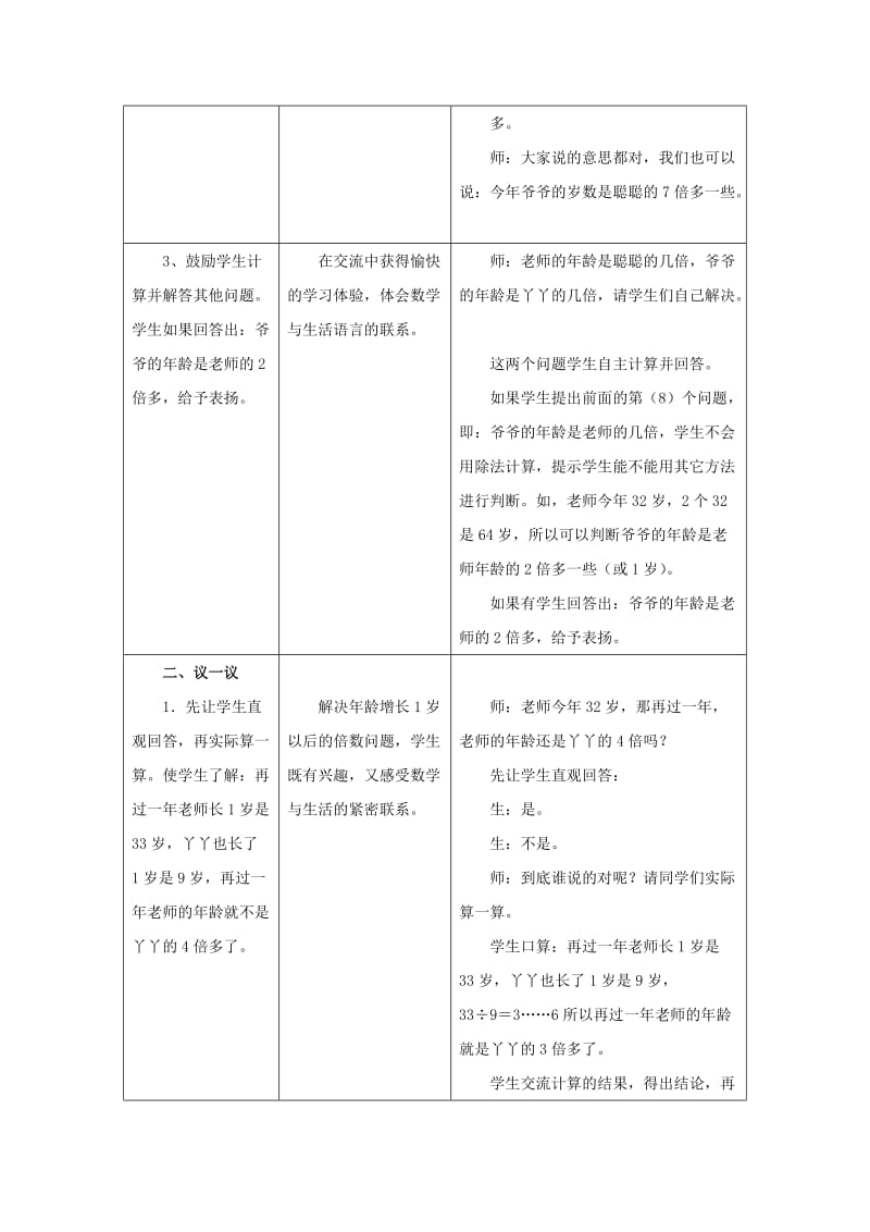 2019年三年级数学上册 第4单元 两、三位数除以一位数（大约是几倍和几倍多一些的问题）教学设计 冀教版.doc_第3页