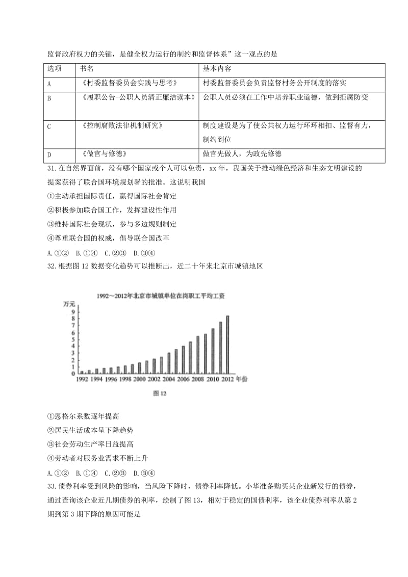 2019-2020年高考真题——文综政治（北京卷）含答案.doc_第3页