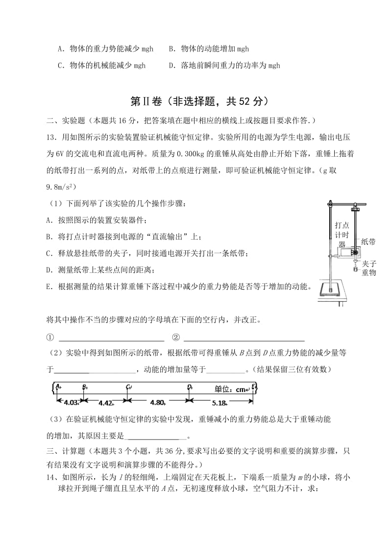 2019-2020年高一下学期期末迎考模拟物理试题 含答案.doc_第3页