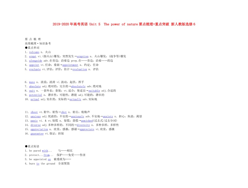 2019-2020年高考英语 Unit 5　The power of nature要点梳理+重点突破 新人教版选修6.doc_第1页