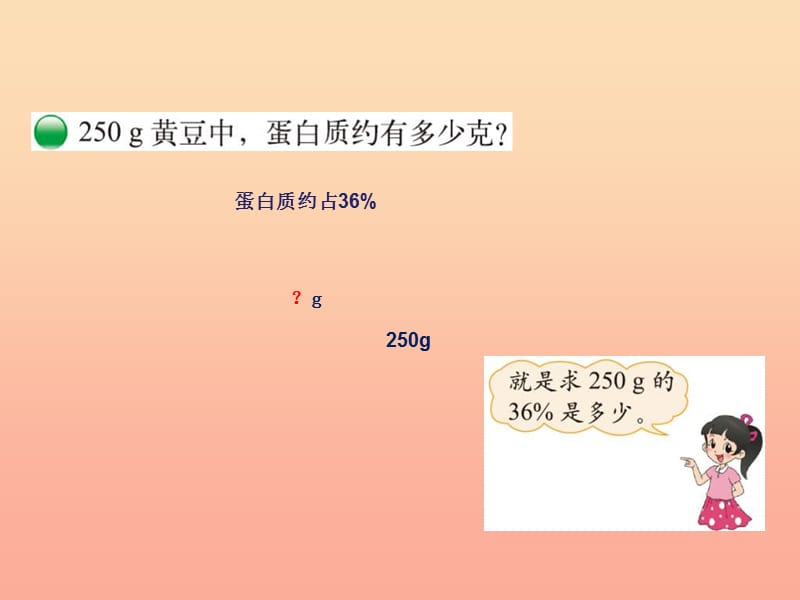 2019-2020六年级数学上册 4.3 营养含量课件 （新版）北师大版.ppt_第3页