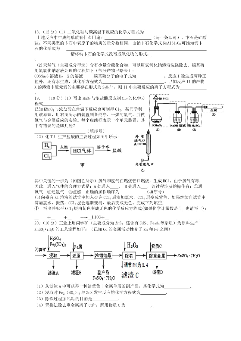 2019-2020年高三上学期第二次月考试题 化学 含答案.doc_第3页