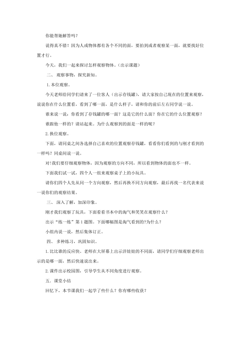 一年级数学下册第2单元观察物体看一看一教案1新版北师大版.docx_第2页