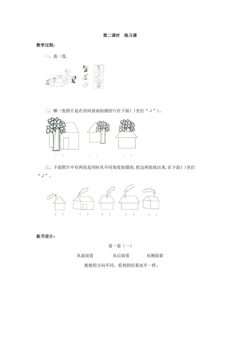 一年级数学下册第2单元观察物体看一看一教案1新版北师大版.docx_第3页