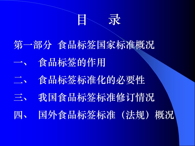 食品标签培训资料.ppt_第2页