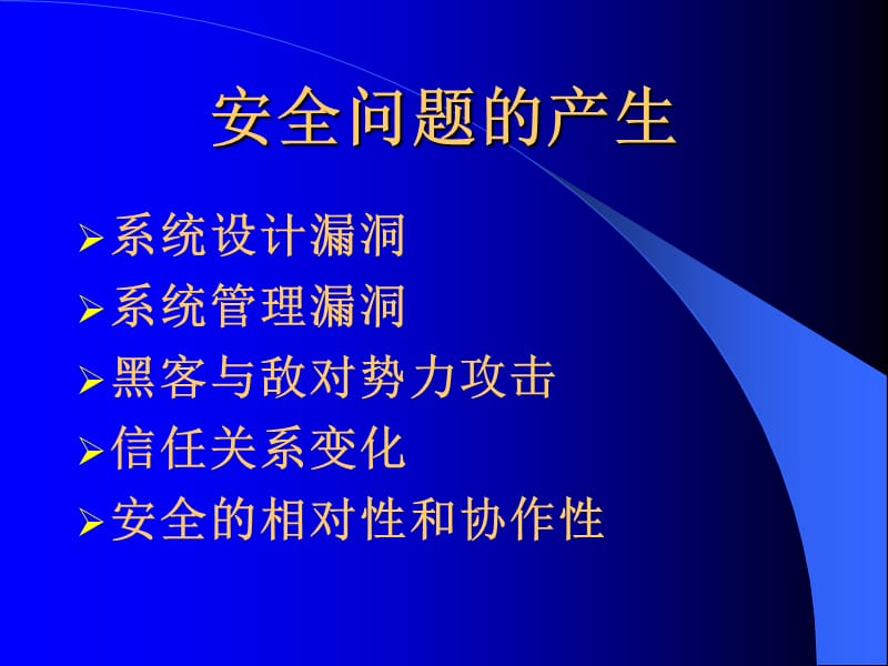 计算机网络发展及网络安全.ppt_第2页