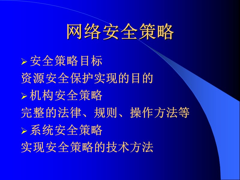 计算机网络发展及网络安全.ppt_第3页