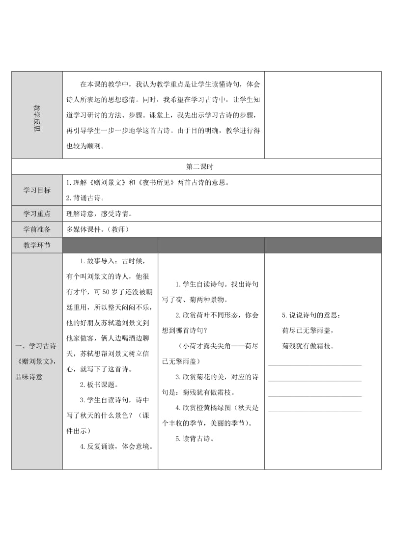 三年级语文上册 第二单元 4 古诗三首导学案 新人教版.doc_第3页