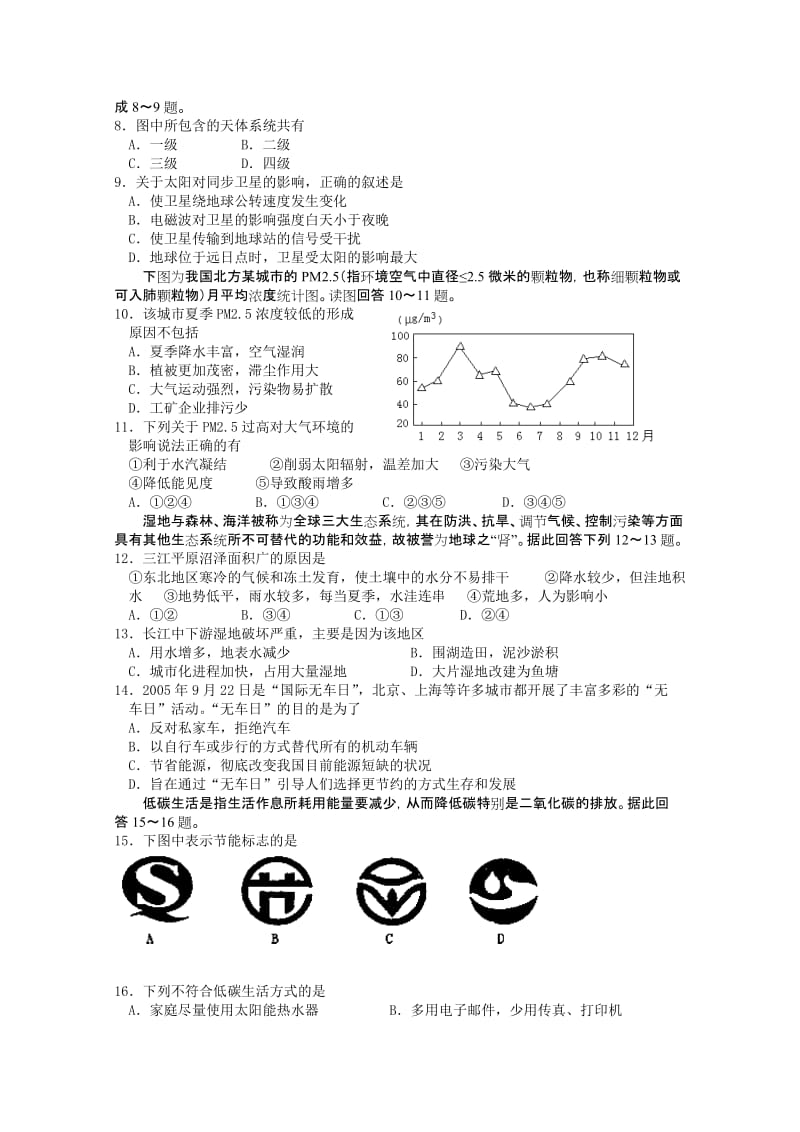 2019-2020年高二地理（选修）上学期期中试题苏教版.doc_第2页