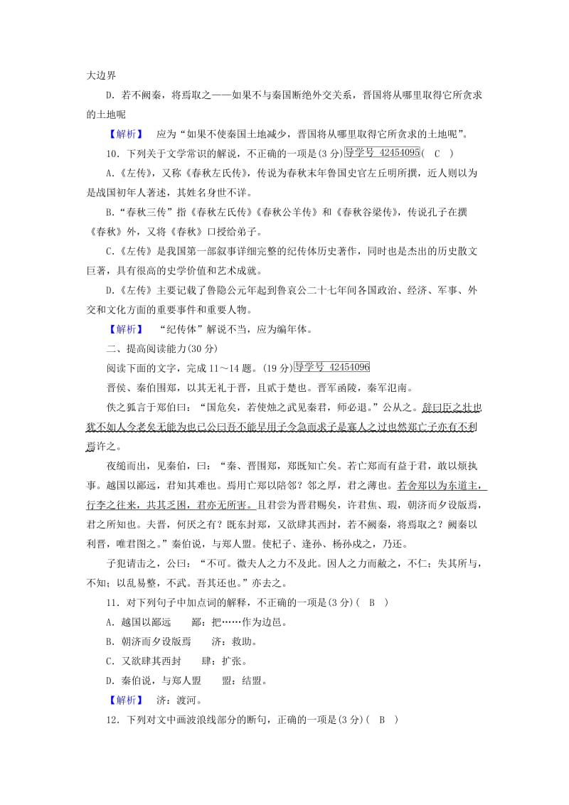 2019-2020年高中语文4烛之武退秦师练案1新人教版.doc_第3页