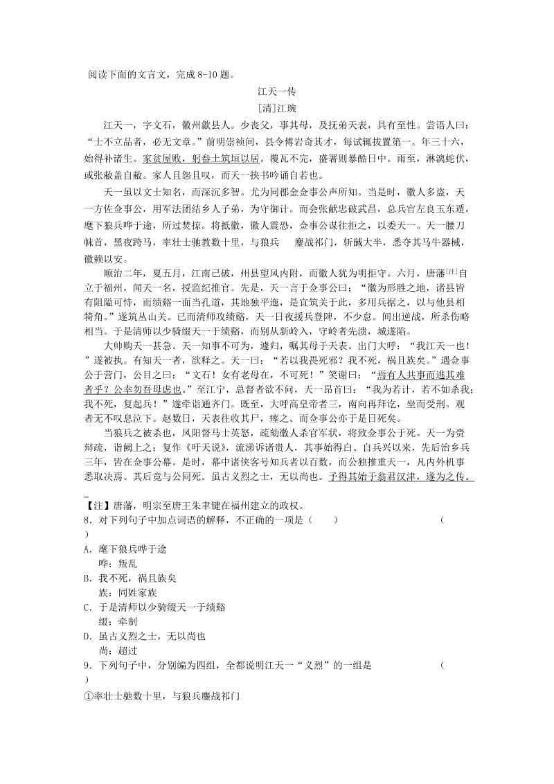 2019-2020年高中语文 第四单元 单元综合 单元测试B 新人教版必修2.doc_第3页