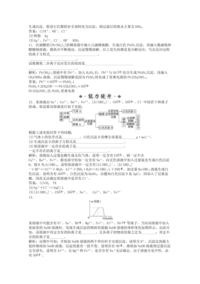 2019-2020年高中化学 3.4《离子反应》第1课时课堂巩固训练2 鲁科版选修4.doc_第3页