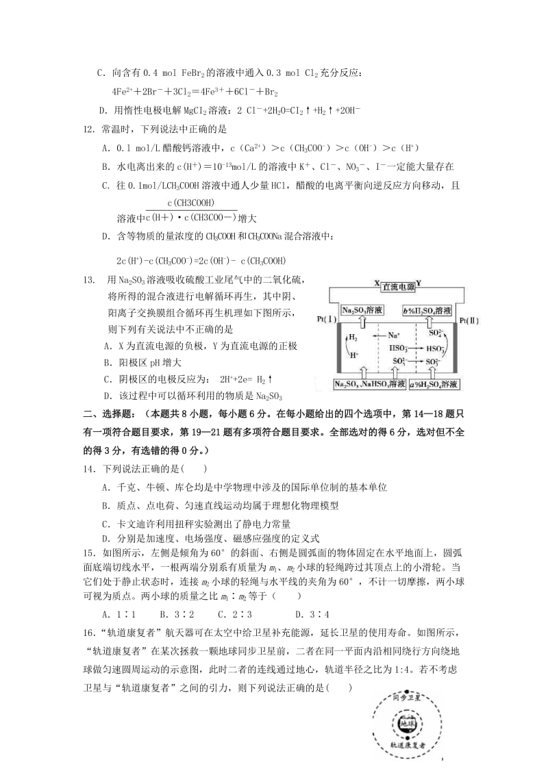 2019-2020年高三理综第四次月考试题.doc_第3页