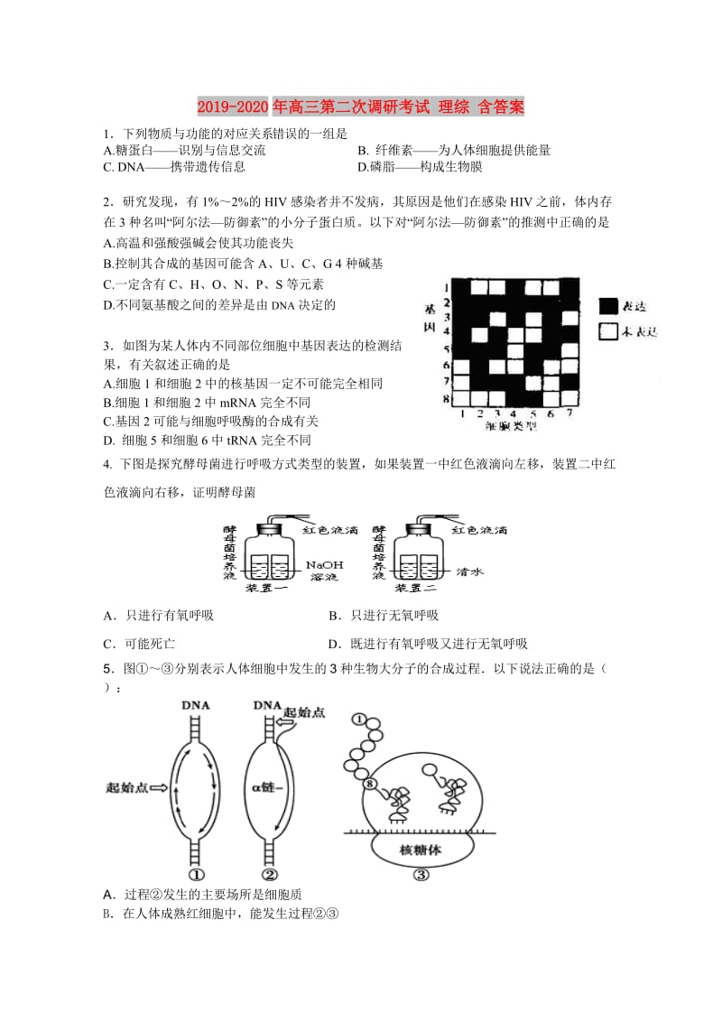 2019-2020年高三第二次调研考试 理综 含答案.doc_第1页