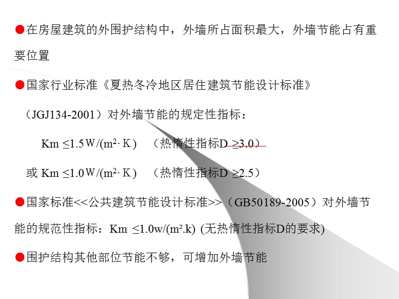 建筑外墙外保温部分节能施工现场质量管理与控制.ppt_第3页