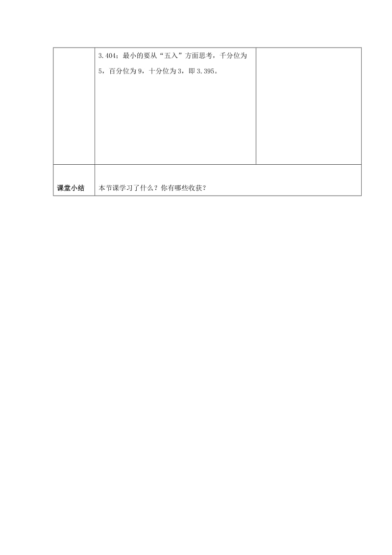 2019春四年级数学下册5.4小数的近似数教案1新版西师大版.doc_第2页