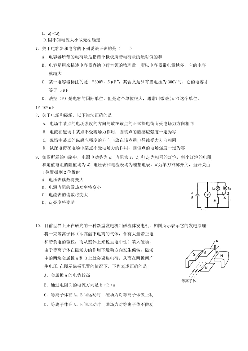 2019-2020年高二物理上学期第十八次周练试题.doc_第2页