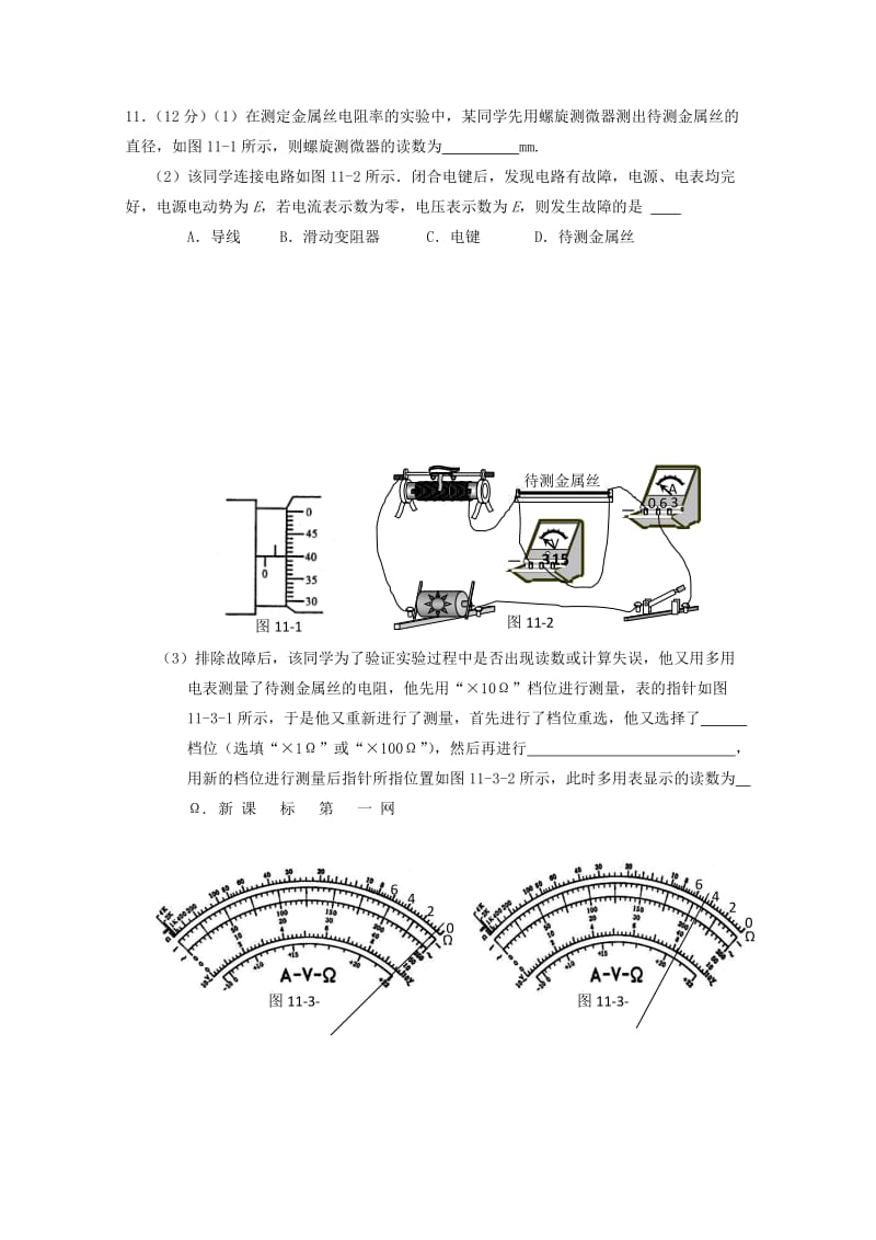 2019-2020年高二物理上学期第十八次周练试题.doc_第3页