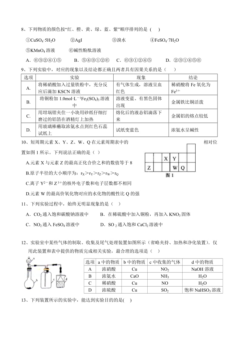 2019-2020年高三第一次质量检测化学一测.doc_第2页