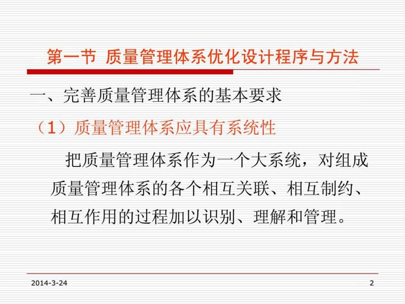 质量管理体系运行监控原理与.ppt_第2页