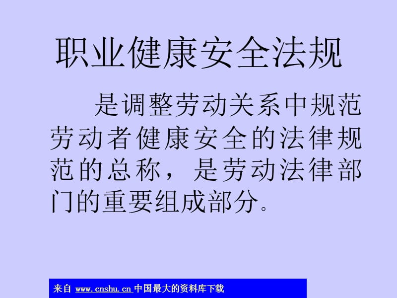 职业健康安全标准.ppt_第2页