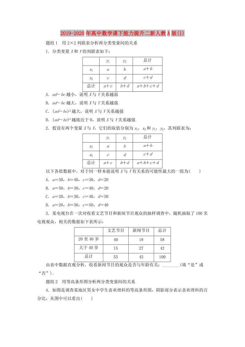 2019-2020年高中数学课下能力提升二新人教A版(1).doc_第1页