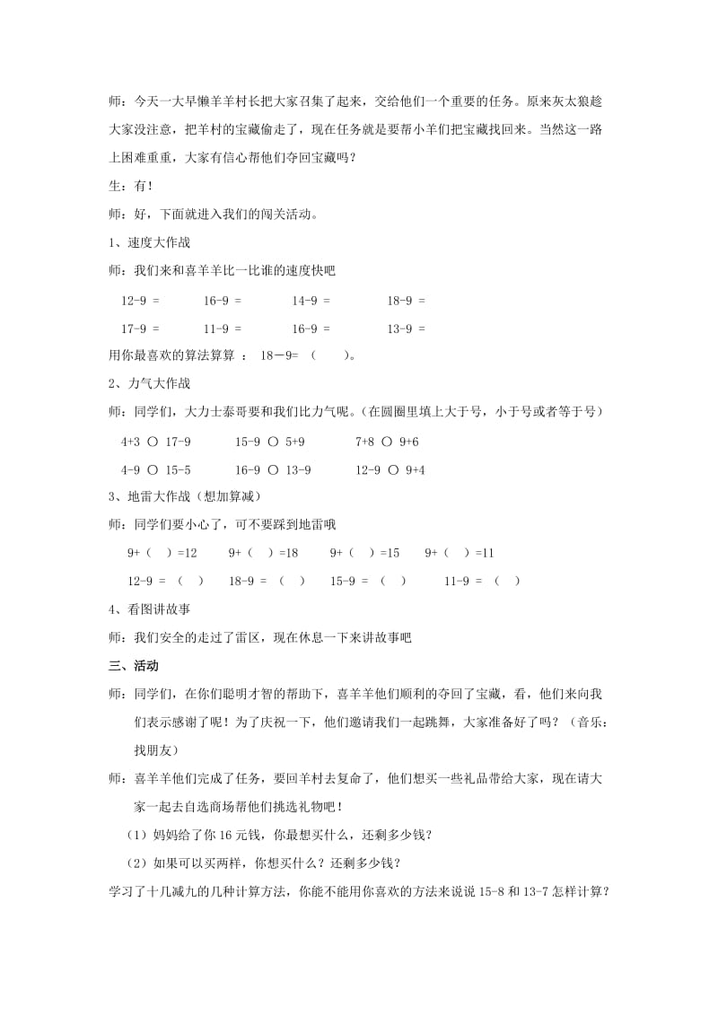 一年级数学下册第2单元20以内的退位减法2.1十几减9的练习课教案新人教版.docx_第2页