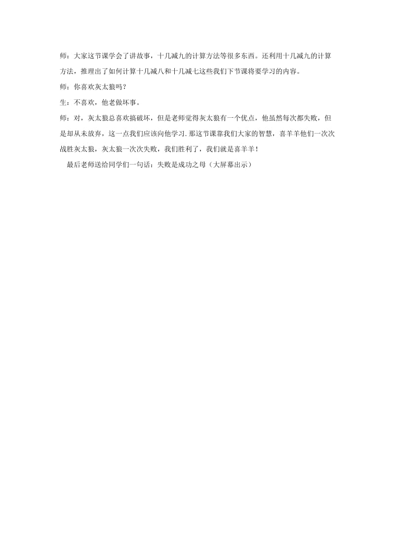 一年级数学下册第2单元20以内的退位减法2.1十几减9的练习课教案新人教版.docx_第3页