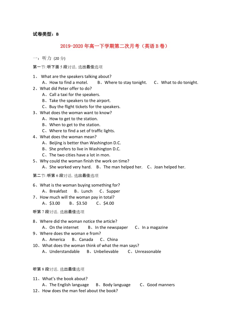 2019-2020年高一下学期第二次月考（英语B卷）.doc_第1页