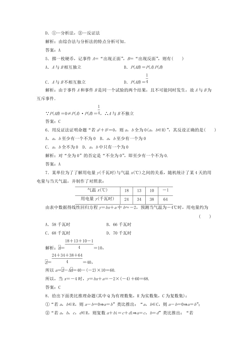 2019-2020年高中数学 模块综合检测 北师大版选修2-1 .doc_第2页