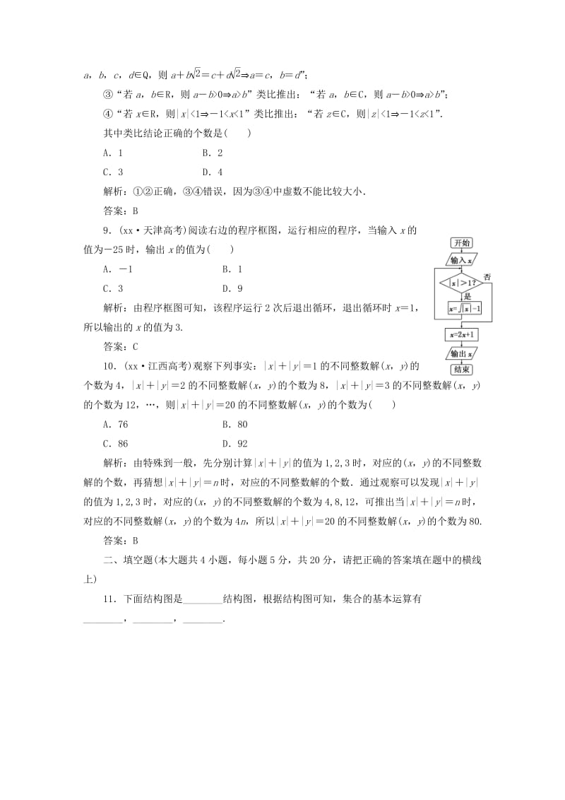 2019-2020年高中数学 模块综合检测 北师大版选修2-1 .doc_第3页