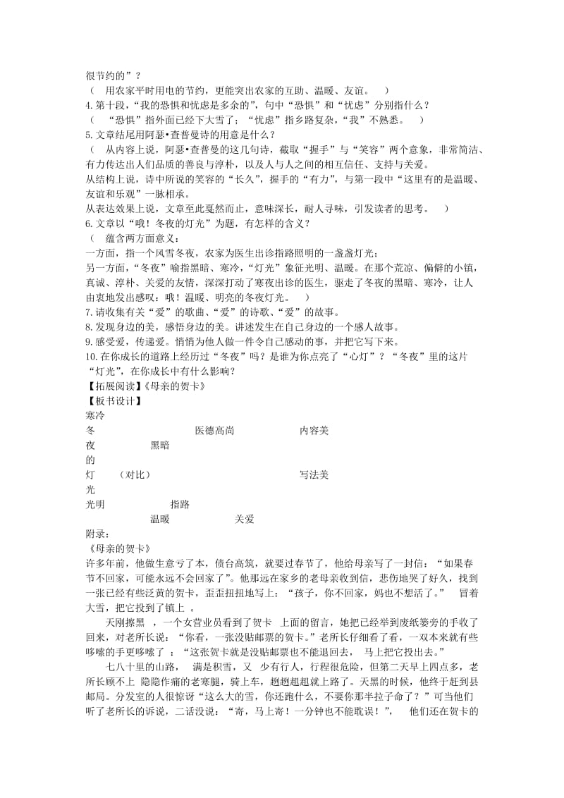 2019年秋六年级语文上册 第二单元 9《冬夜的灯光》教案 鲁教版五四制.doc_第2页