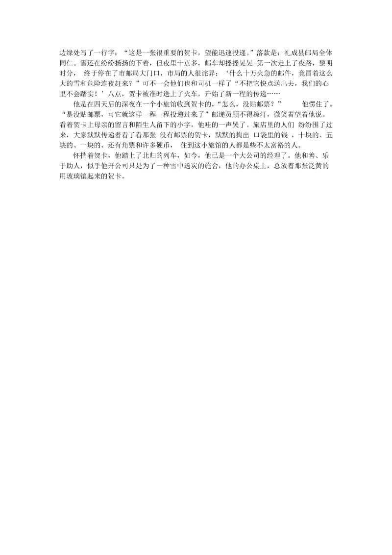 2019年秋六年级语文上册 第二单元 9《冬夜的灯光》教案 鲁教版五四制.doc_第3页