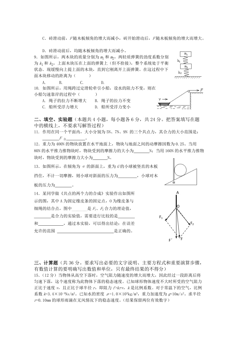 2019-2020年高中物理 综合测试 粤教版必修1.doc_第2页